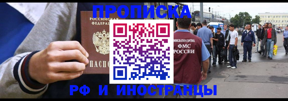 прописка для военкомата в Апрелевке