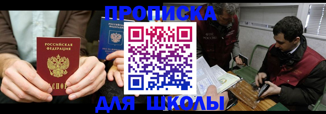 прописка 2025 в Апрелевке