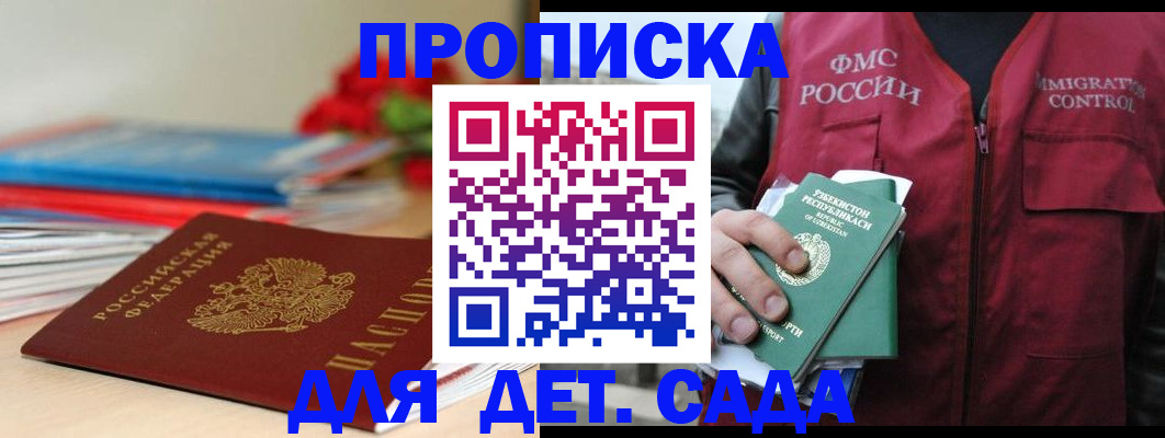 прописка для военкомата в Апрелевке