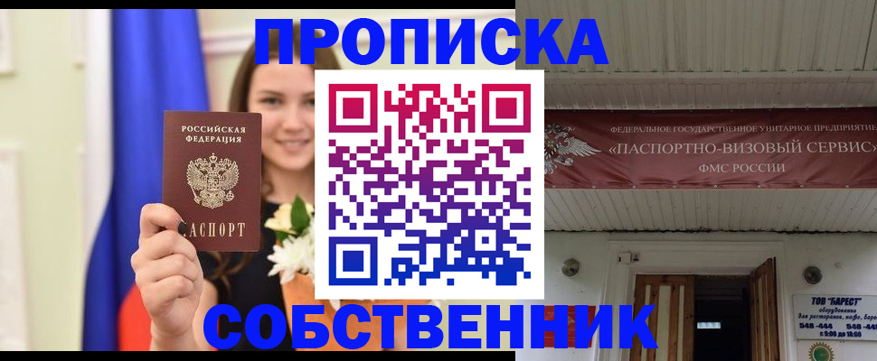 купить прописку в Апрелевке