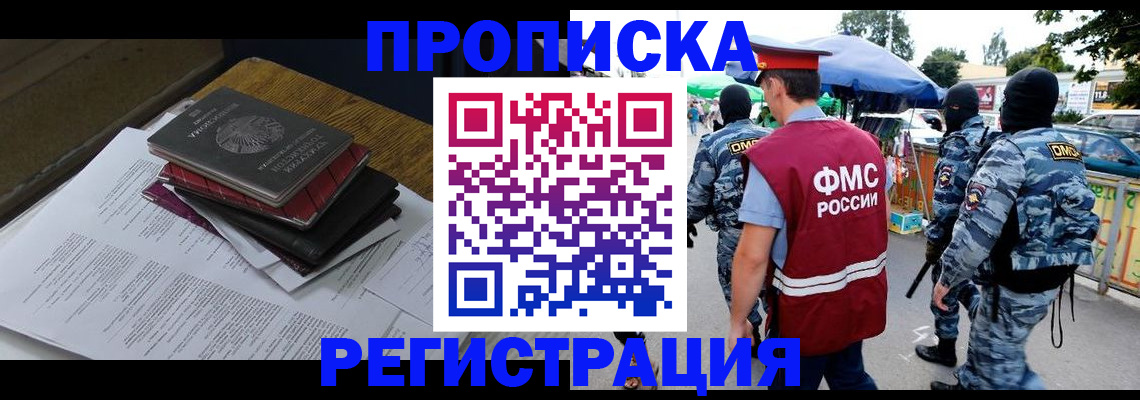 прописка регистрация в Апрелевке