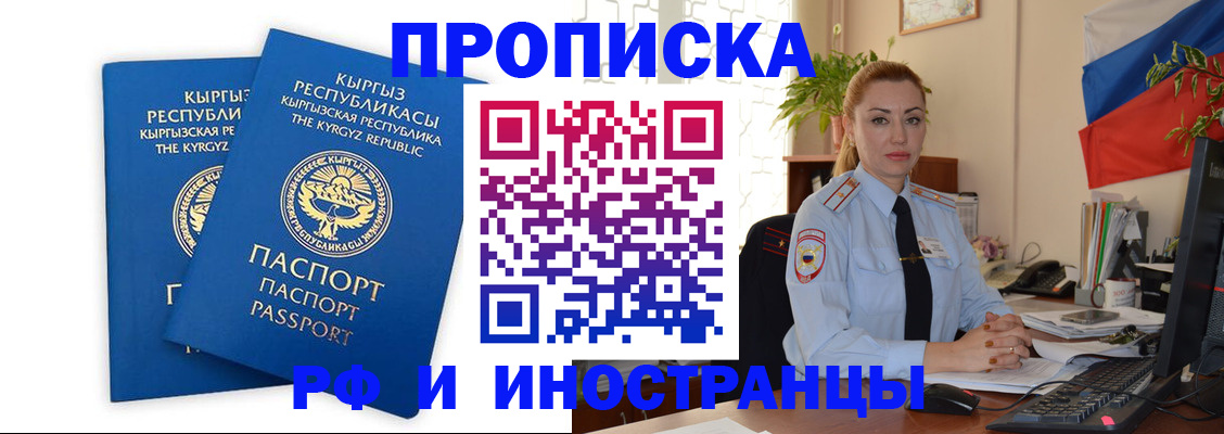 услуги по оформлению прописки в Апрелевке