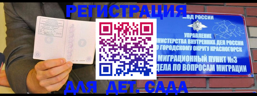 прописка для работы в Апрелевке